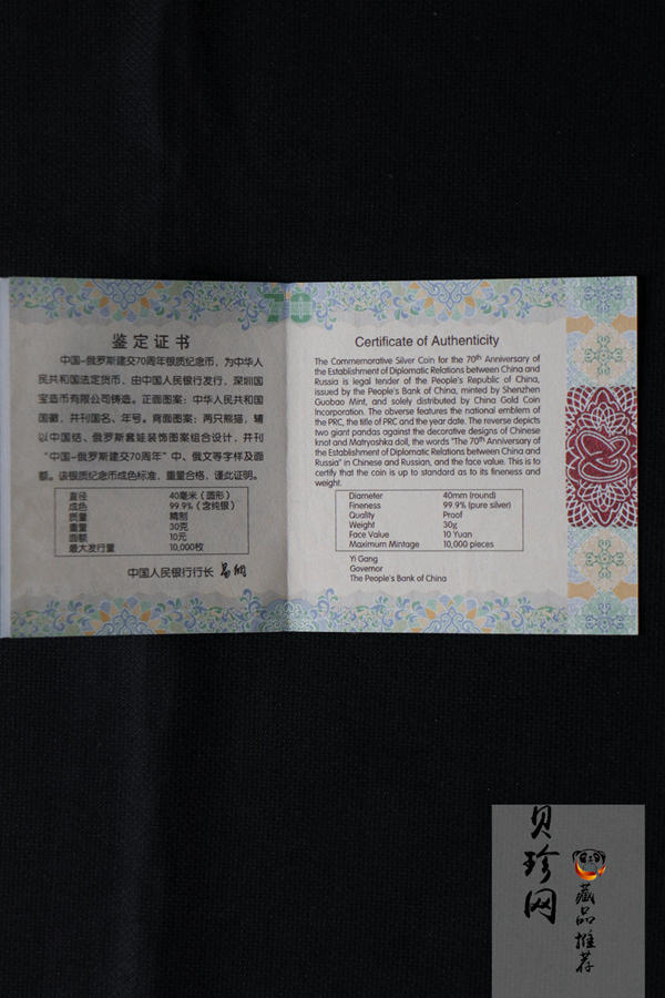 【190602】2019年中国-俄罗斯建交70周年纪念币30克圆形银币