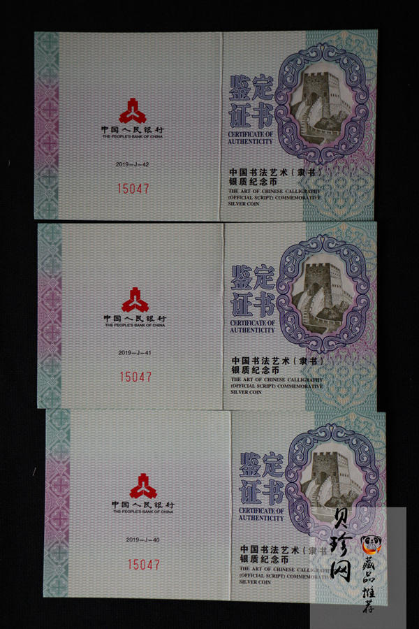 【199530】2019年中国书法艺术（隶书）银纪念币精制银币3枚一套