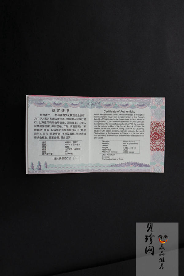 【140705】2014年世界遗产-杭州西湖文化景观-苏堤春晓1/2盎司精制彩银币