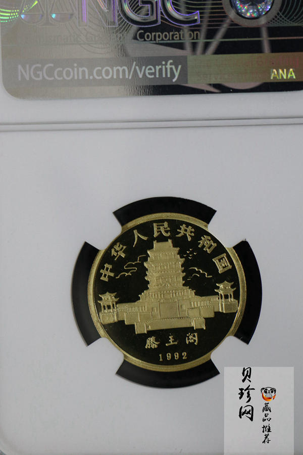 【920304】1992中国壬申（猴）年8克精制金币