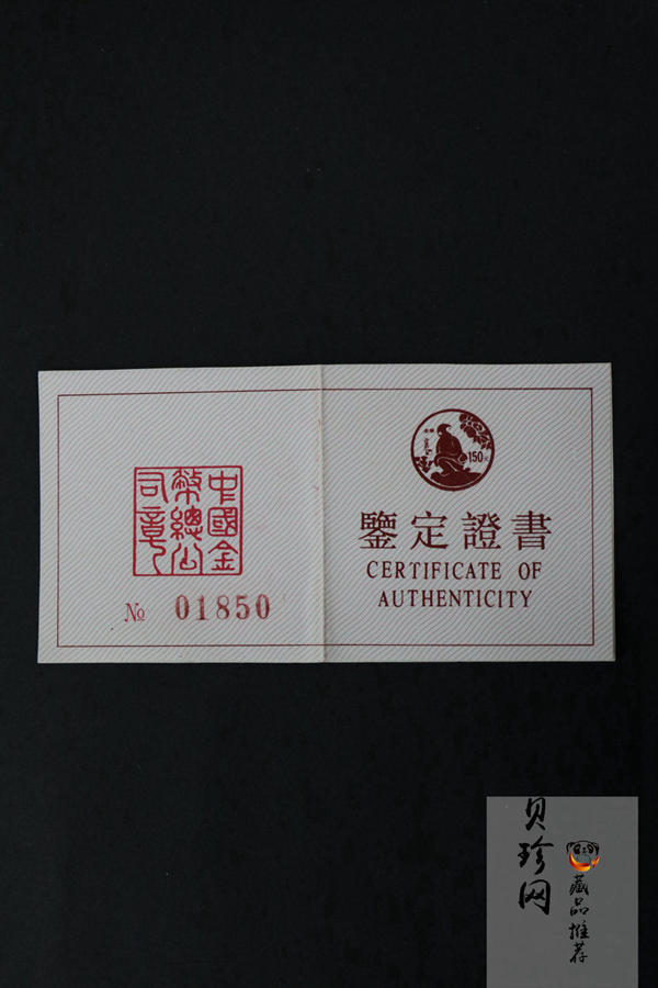 【920304】1992中国壬申（猴）年8克精制金币