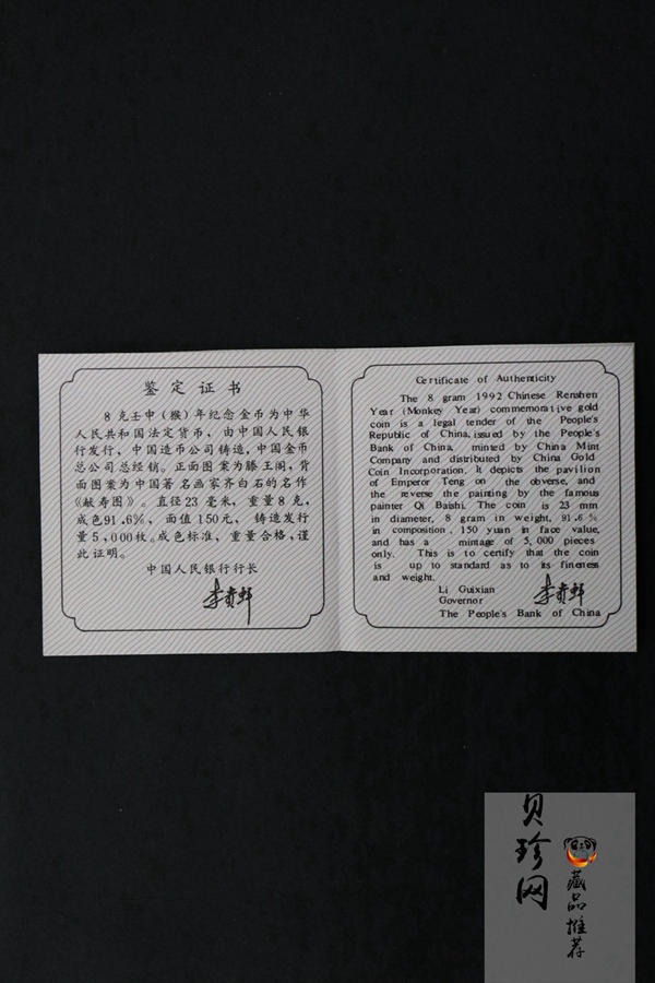 【920304】1992中国壬申（猴）年8克精制金币