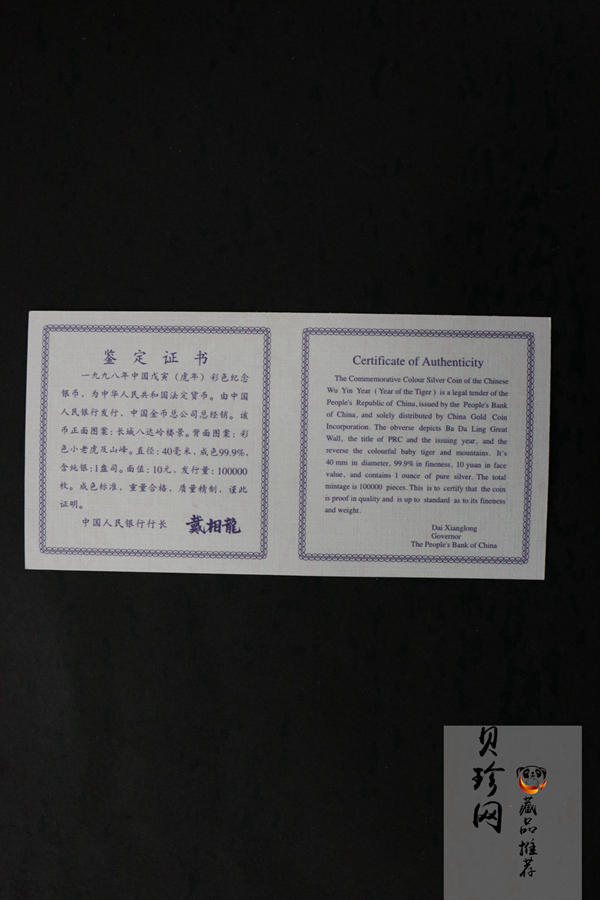 【980210】1998中国戊寅（虎）年银纪念币-小老虎1盎司圆形彩色精制银币