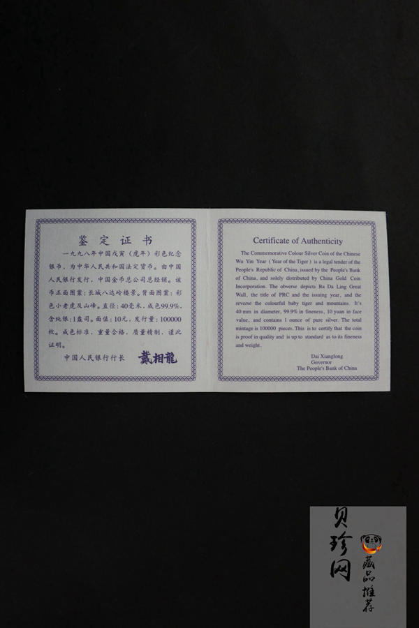 【980210】1998中国戊寅（虎）年银纪念币-小老虎1盎司圆形彩色精制银币