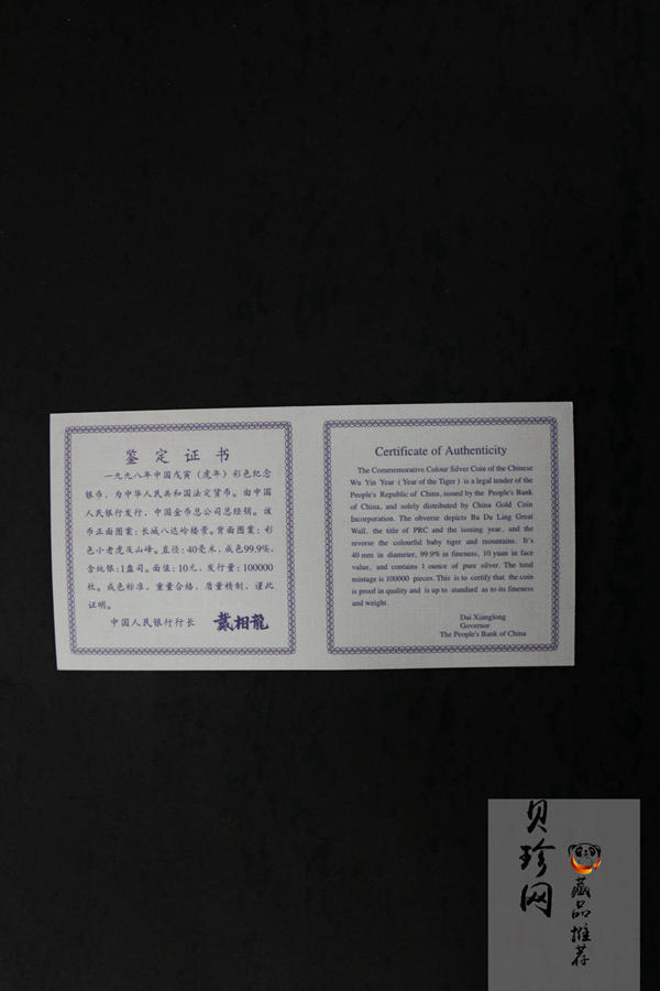 【980210】1998中国戊寅（虎）年银纪念币-小老虎1盎司圆形彩色精制银币