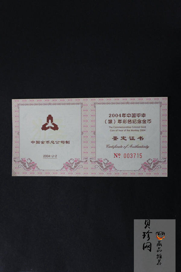 【049180】2004中国甲申（猴）年金纪念币-子母猴图1/10盎司彩色精制金币