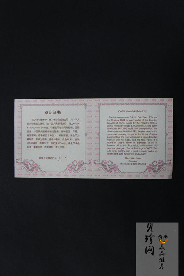 【049180】2004中国甲申（猴）年金纪念币-子母猴图1/10盎司彩色精制金币