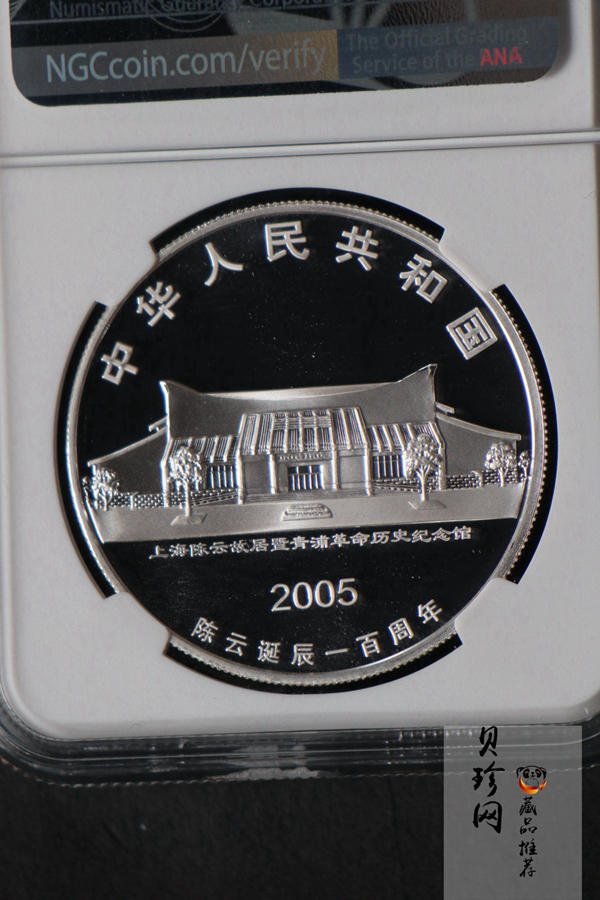 【059100】2005年陈云诞辰100周年1盎司银币2枚一套