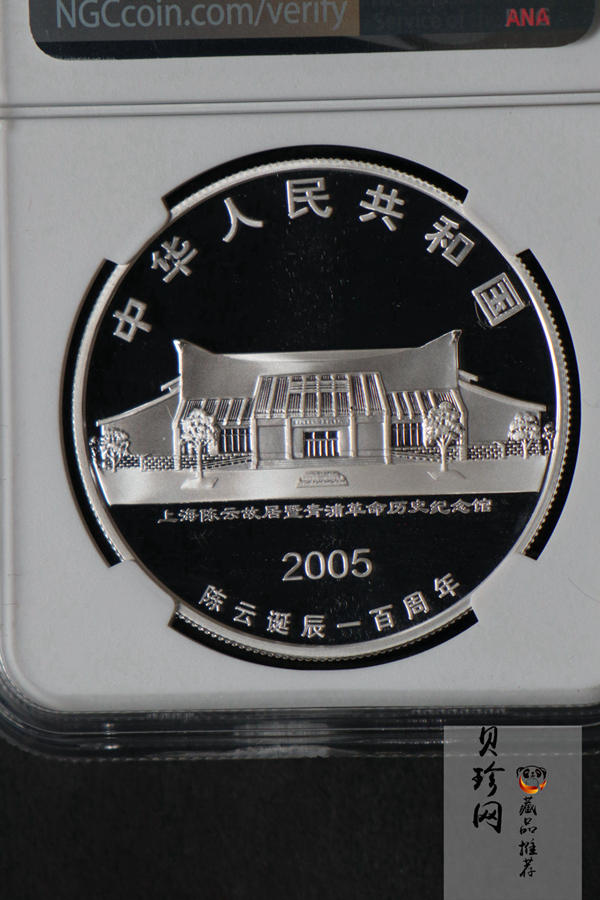 【059100】2005年陈云诞辰100周年1盎司银币2枚一套
