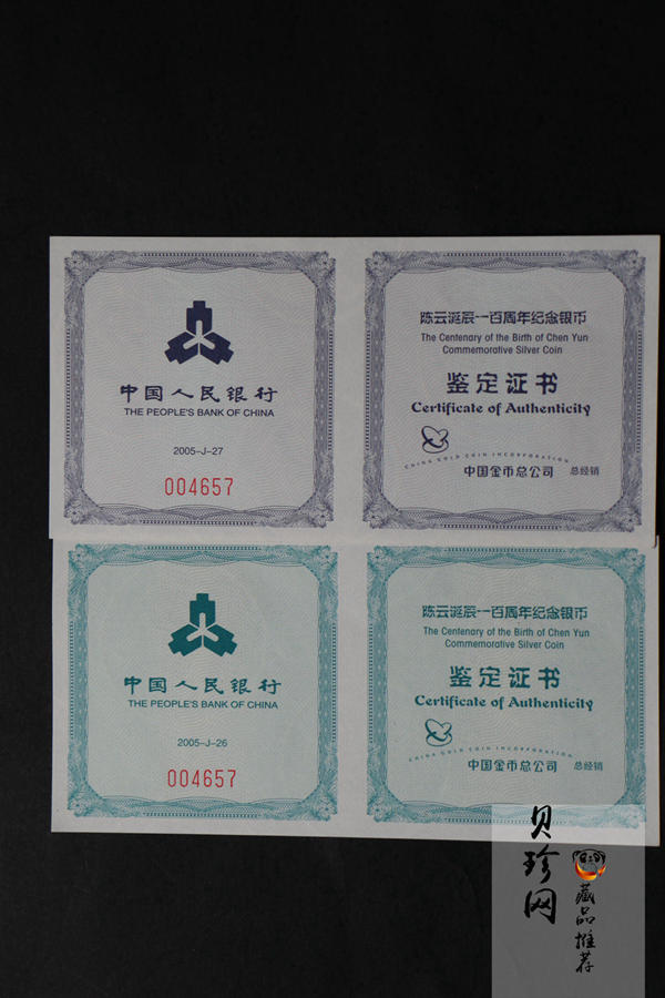 【059100】2005年陈云诞辰100周年1盎司银币2枚一套