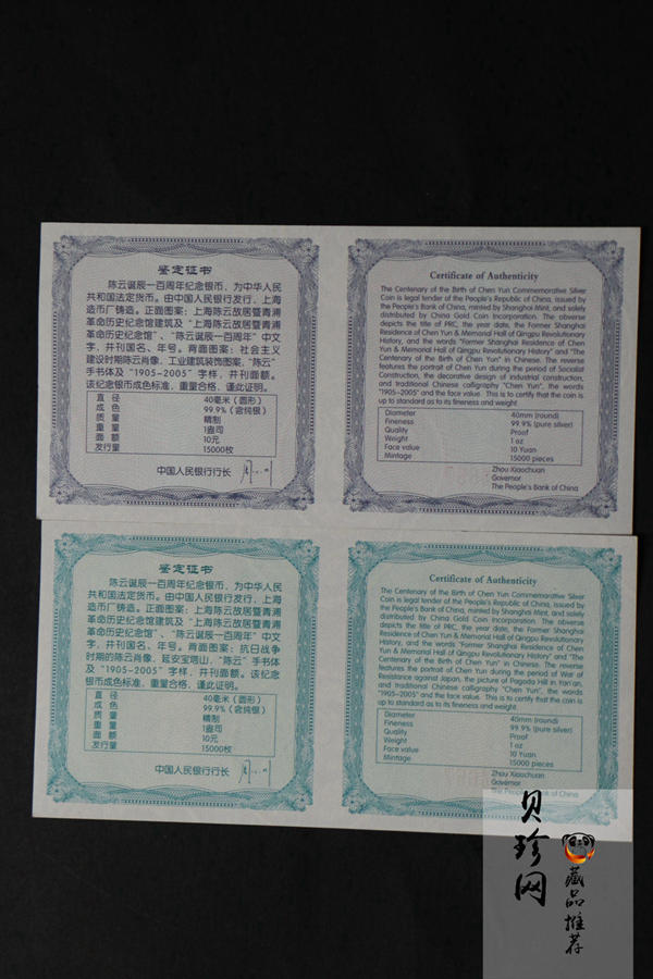 【059100】2005年陈云诞辰100周年1盎司银币2枚一套