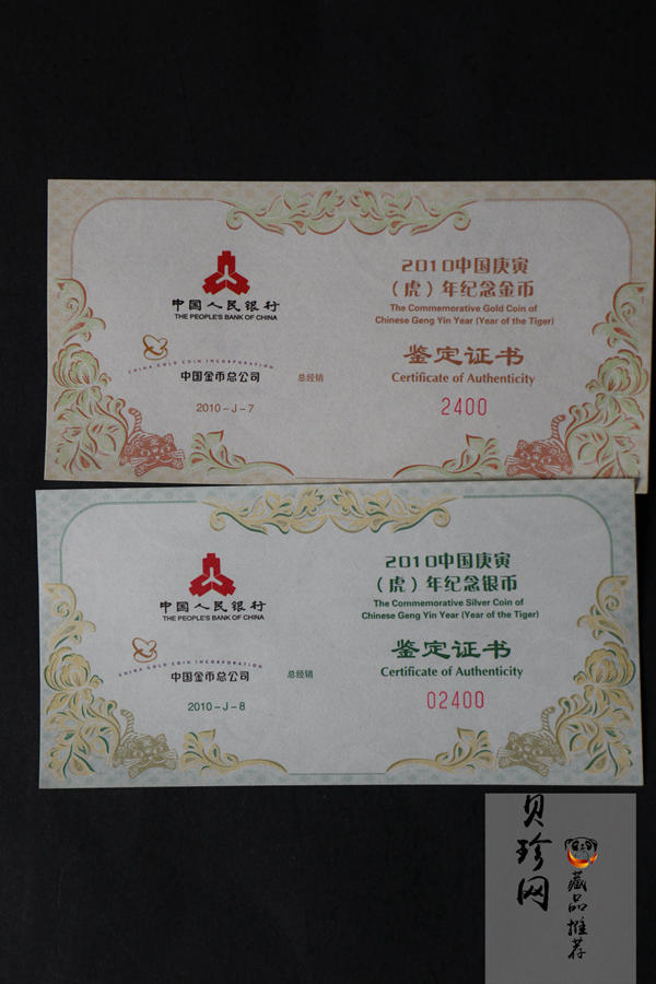 【109030】2010年庚寅虎年生肖梅花形精制金银币2枚一套