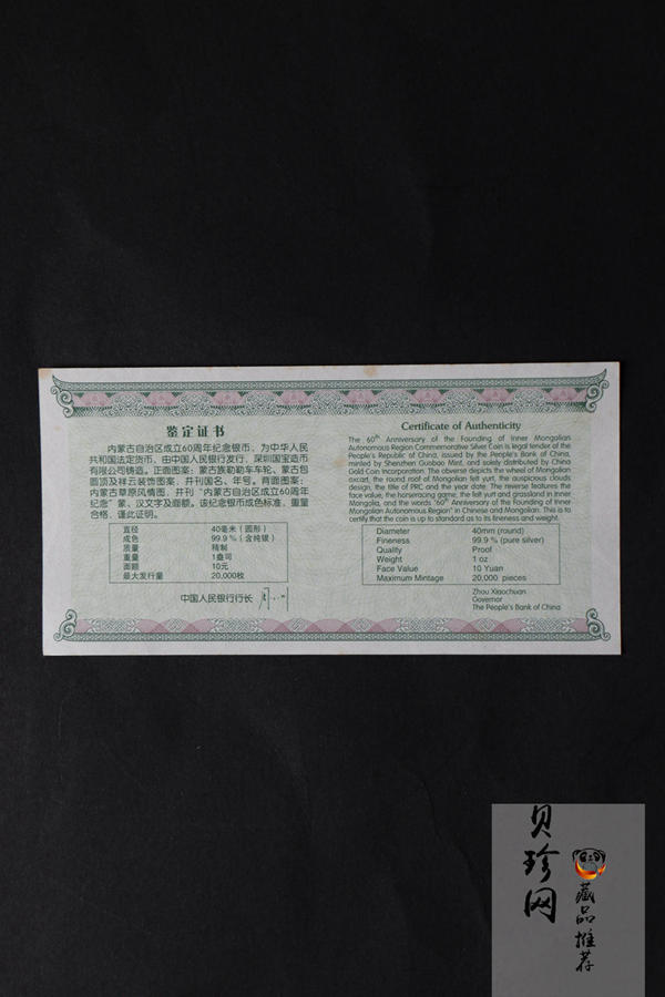 【079200】2007年内蒙古自治区成立60周年1盎司精制银币