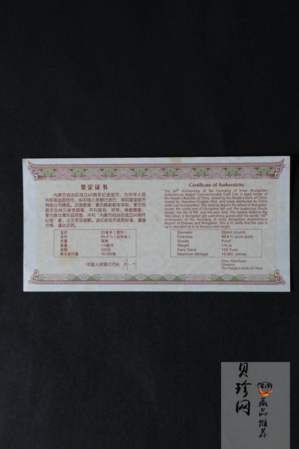 【070202】2007年内蒙古自治区成立60周年1/4盎司精制金币