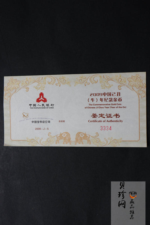 【080706】2009年己丑牛年生肖1/2盎司扇形普制金币