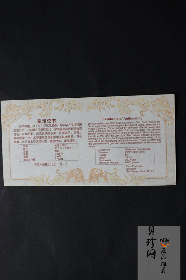 【080706】2009年己丑牛年生肖1/2盎司扇形普制金币