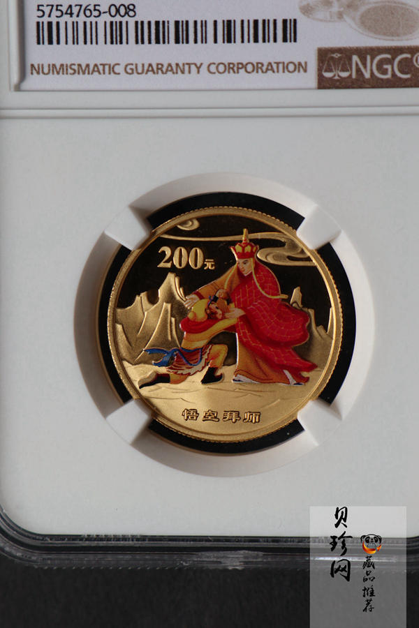 【040502】2004年中国古典文学名著——《西游记》彩色金纪念币(第2组)1/2盎司彩色精制金币