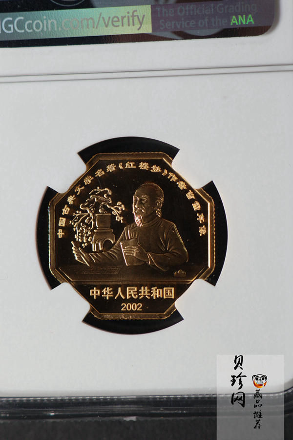 【020901】2002年中国古典文学名著——《红楼梦》彩色金银纪念币（第2组）-湘云醉眠1/2盎司