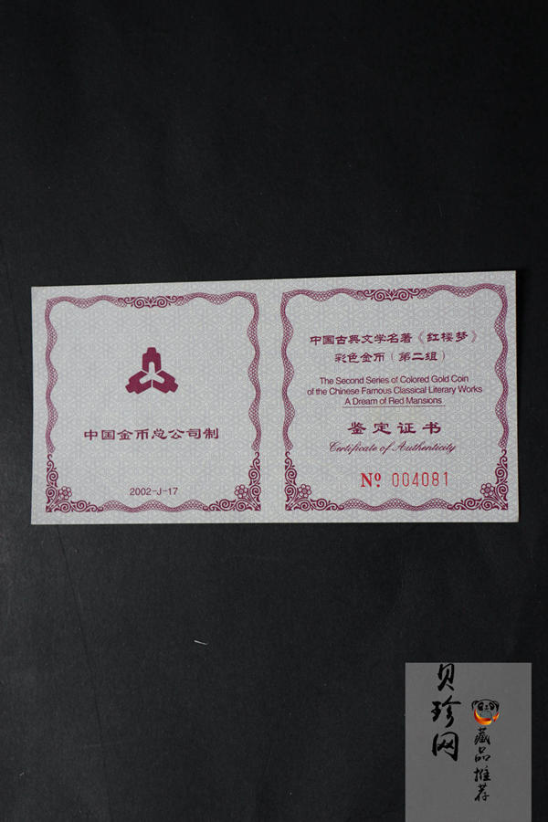 【020901】2002年中国古典文学名著——《红楼梦》彩色金银纪念币（第2组）-湘云醉眠1/2盎司