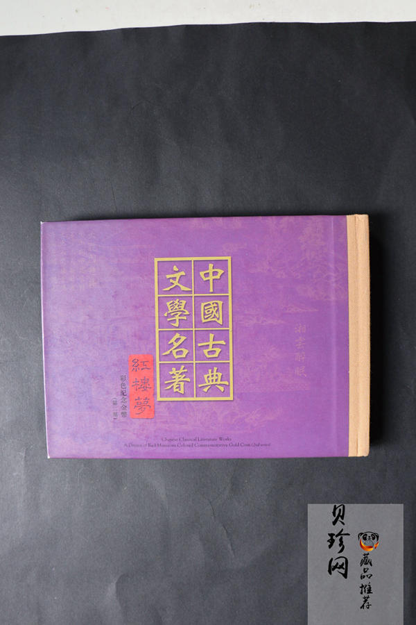 【020901】2002年中国古典文学名著——《红楼梦》彩色金银纪念币（第2组）-湘云醉眠1/2盎司