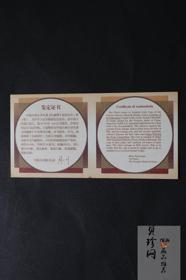【030701】2003年中国古典文学名著——《红楼梦》彩色金纪念币（第3组）-黛玉夺魁1/2盎司八