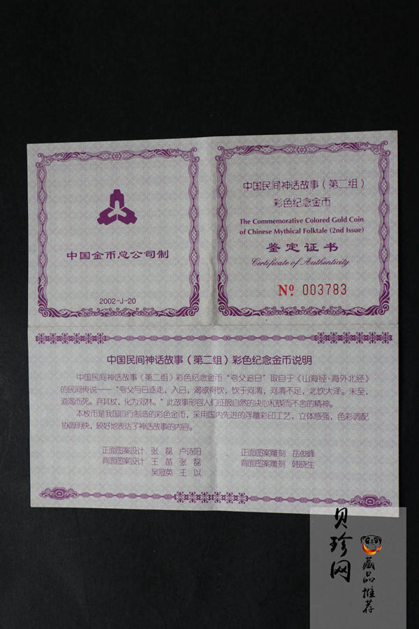 【020401】2002年中国民间神话故事彩色金银纪念币(第2组)-夸父追日1/2盎司彩色精制金币