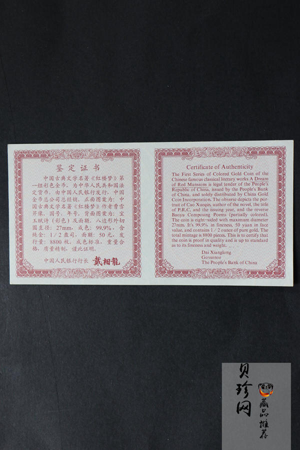 【000201】2000年中国古典文学名著——《红楼梦》彩色金银纪念币（第1组）-宝玉赋诗1/2盎司
