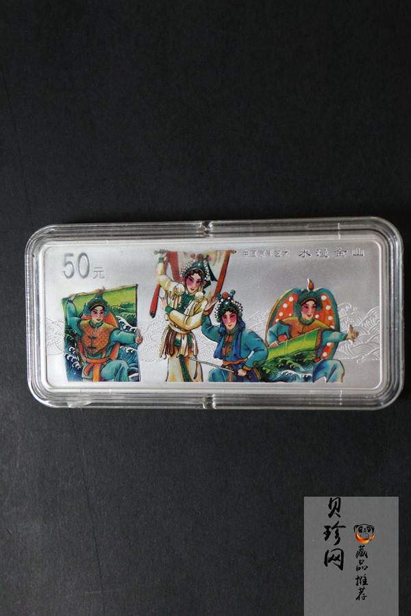 【011002】2001年中国京剧艺术彩色金银纪念币（第3组）-水漫金山5盎司彩色精制银币
