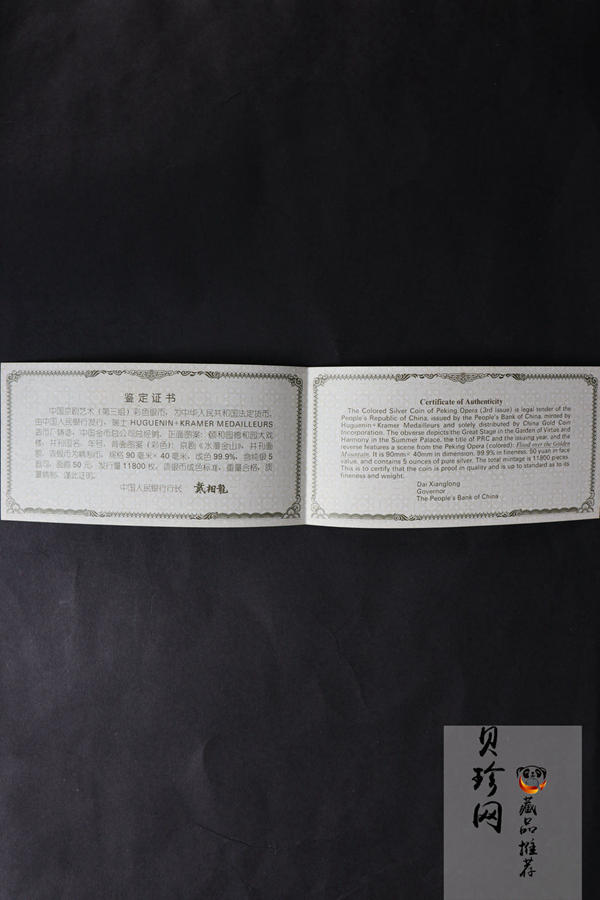 【011002】2001年中国京剧艺术彩色金银纪念币（第3组）-水漫金山5盎司彩色精制银币