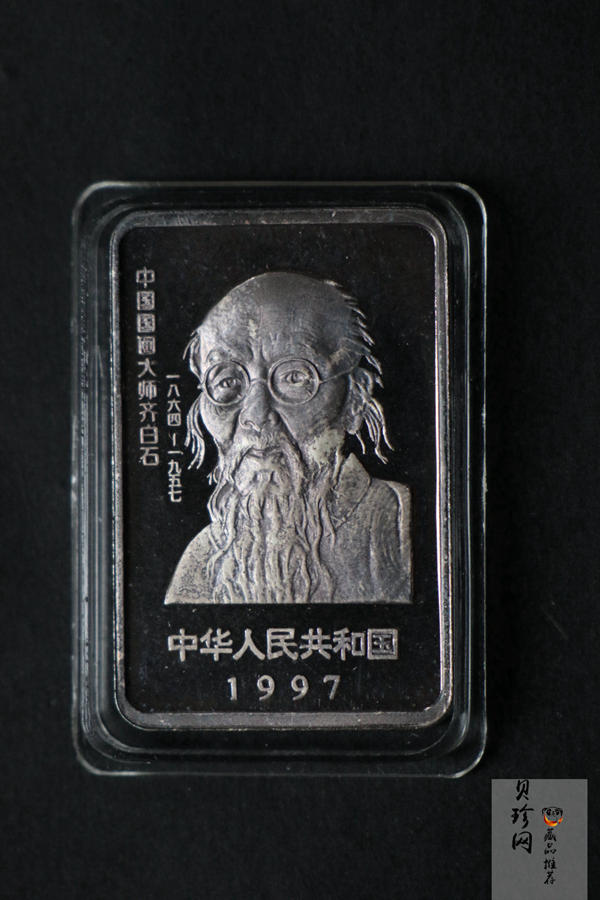 【979460】1997年中国近代国画大师齐白石金银币3枚一套