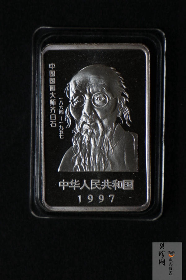 【979460】1997年中国近代国画大师齐白石金银币3枚一套