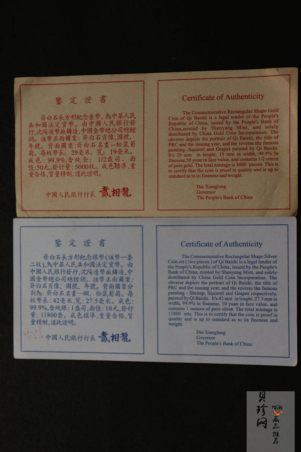 【979460】1997年中国近代国画大师齐白石金银币3枚一套