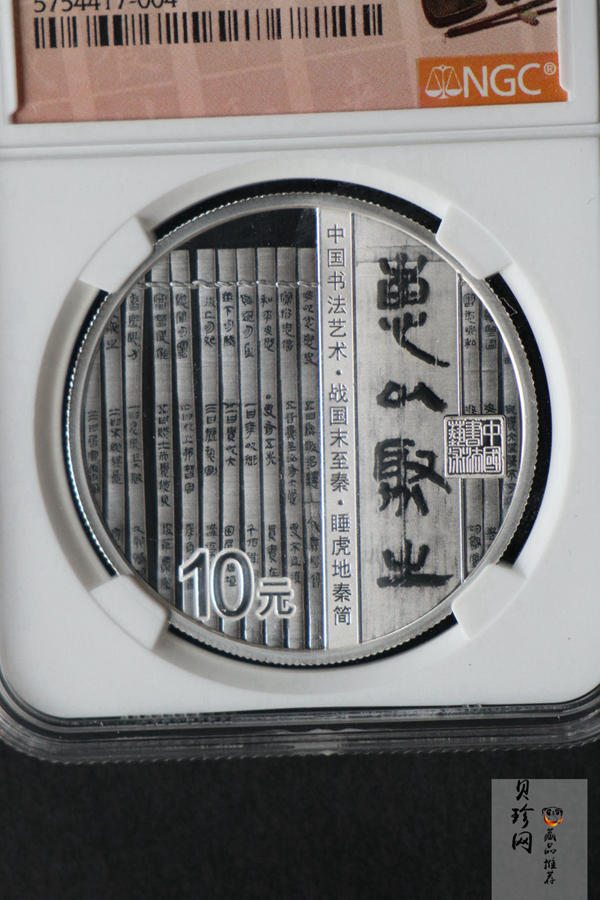 【199500】2019年中国书法艺术（隶书）金银纪念币4枚一套
