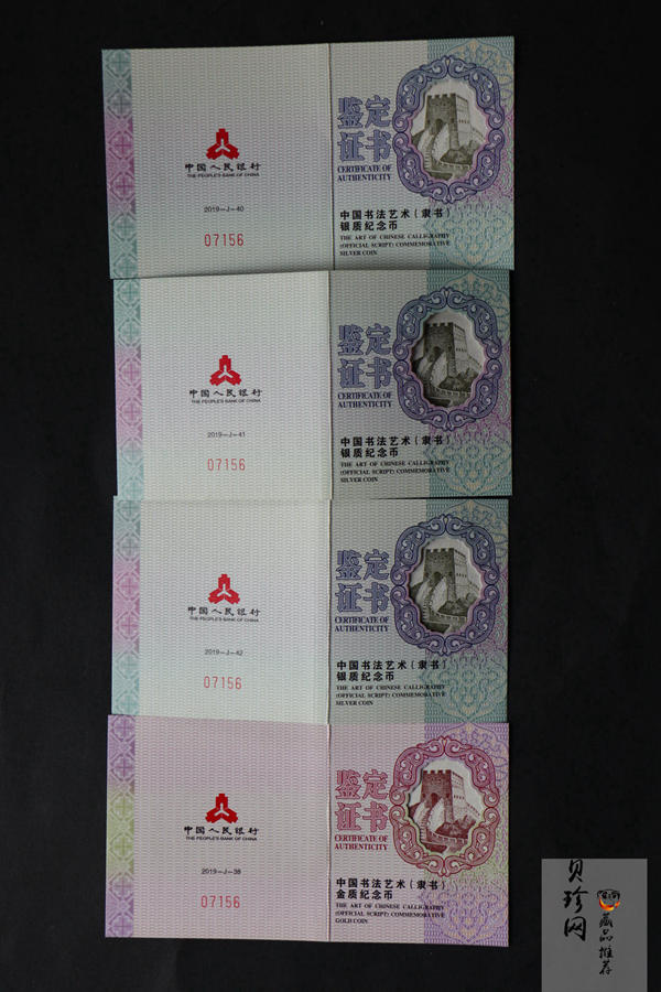 【199500】2019年中国书法艺术（隶书）金银纪念币4枚一套