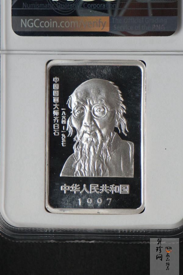 【979160】1997年中国近代国画大师齐白石1盎司长方形精制银币二枚一套