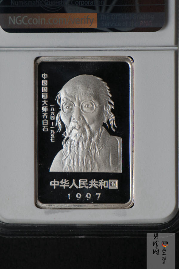 【979160】1997年中国近代国画大师齐白石1盎司长方形精制银币二枚一套