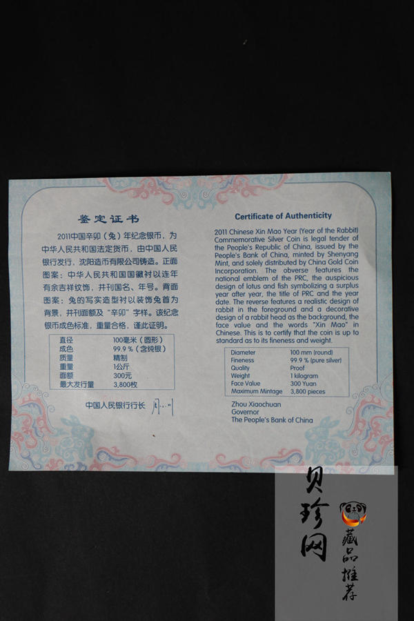 【101214】2011年兔年生肖1公斤纪念银币
