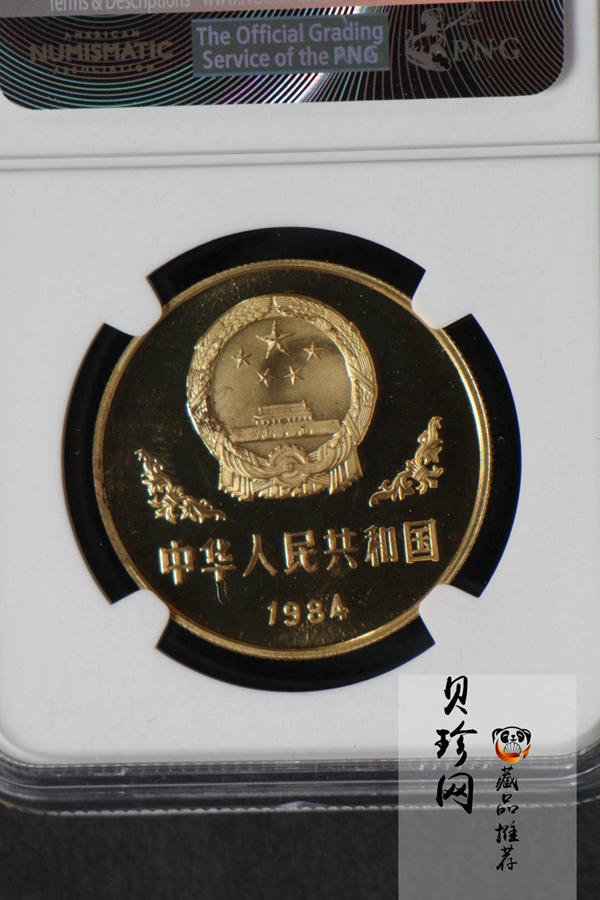 【840108】1984年熊猫12.7克精制铜币
