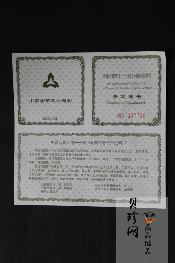 【020505】2002年中国石窟艺术（龙门）金银纪念币-佛像图2盎司精制银币