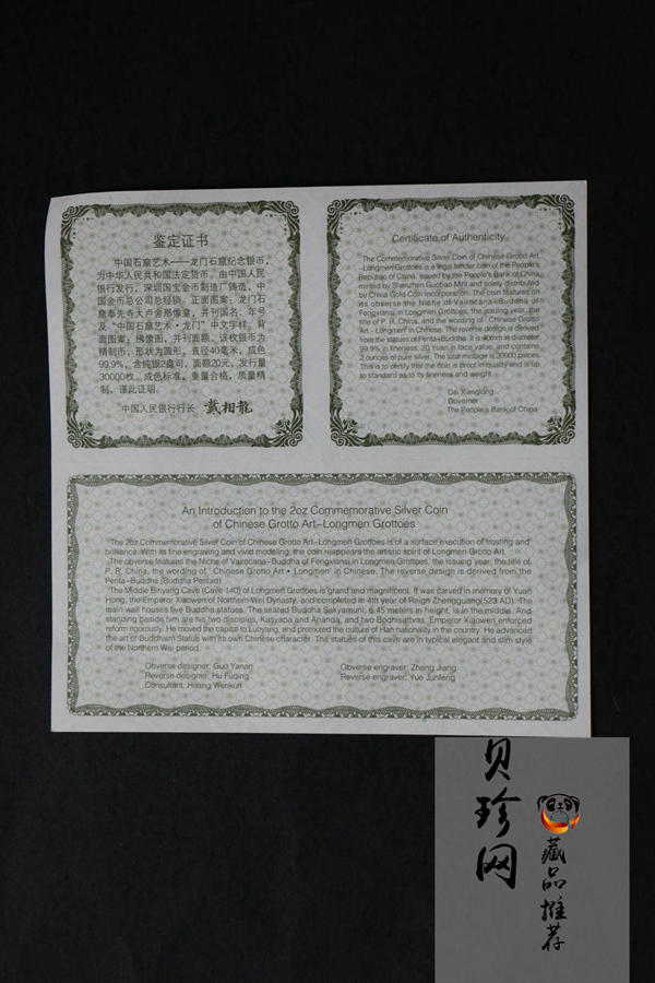 【020505】2002年中国石窟艺术（龙门）金银纪念币-佛像图2盎司精制银币