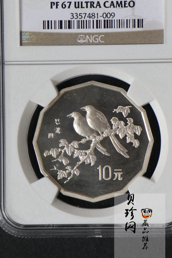 【940702】1994年中国近代名画（第1组)-喜鹊图2/3盎司精制银币