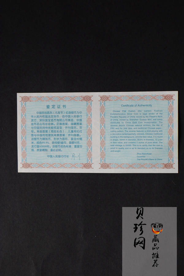 【040302】2004年中国民俗——元宵节银纪念币1盎司彩色精制银币