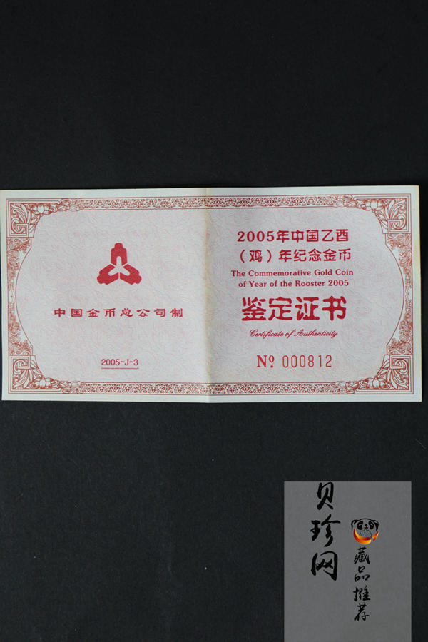 【050204】2005年乙酉鸡年生肖1/2盎司扇形普制金币