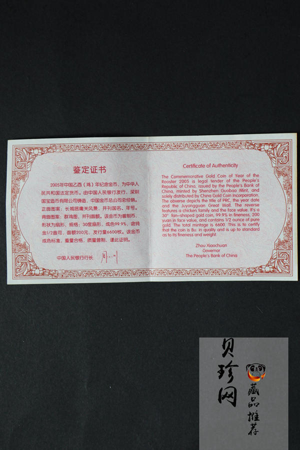 【050204】2005年乙酉鸡年生肖1/2盎司扇形普制金币