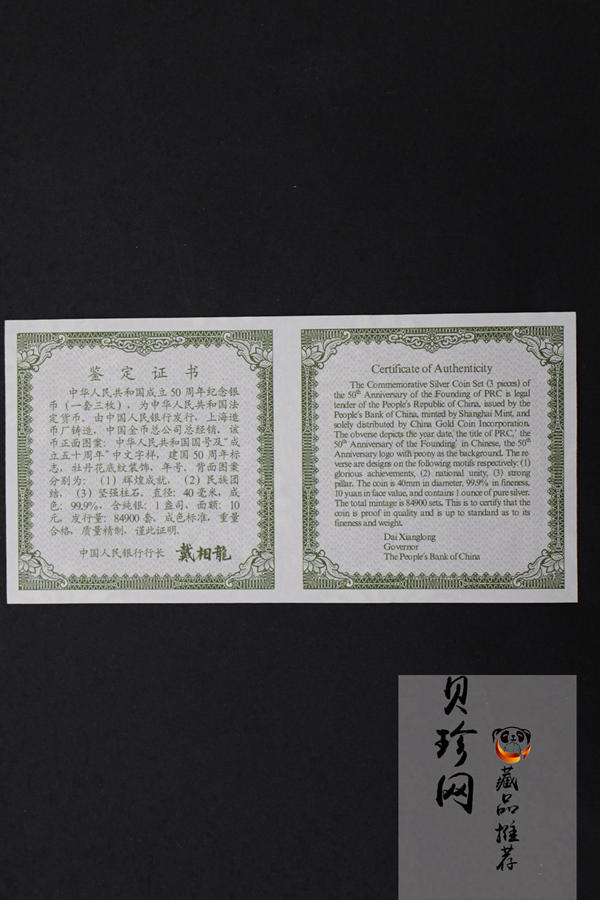 【999691】1999年中华人民共和国成立50周年纪念银币三枚一套