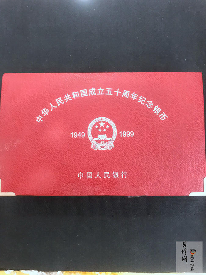 【999691】1999年中华人民共和国成立50周年纪念银币三枚一套