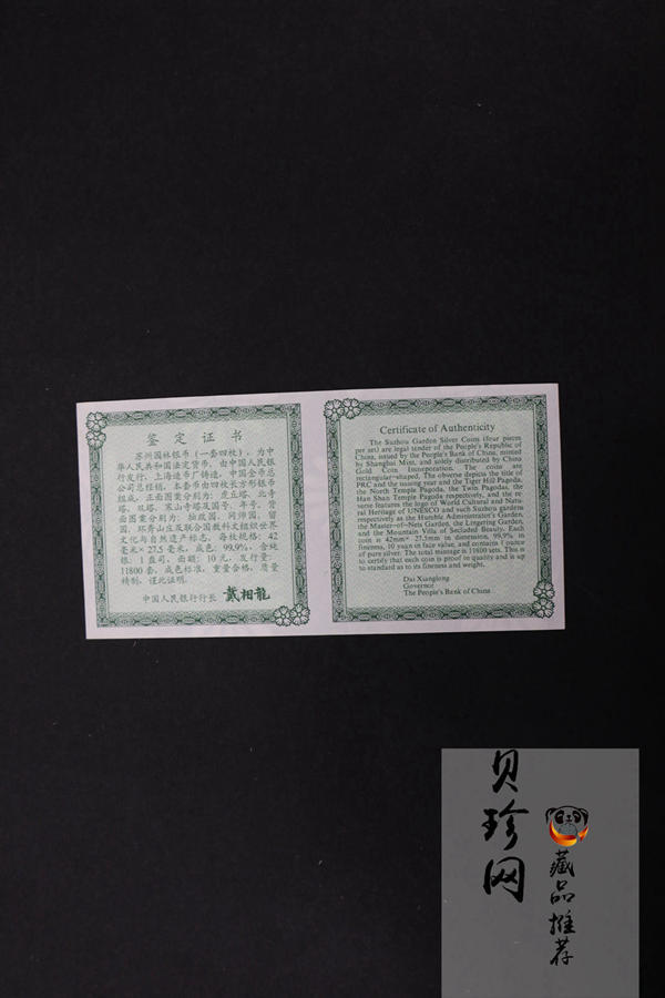 【990011】1999年苏州园林银币四枚一套