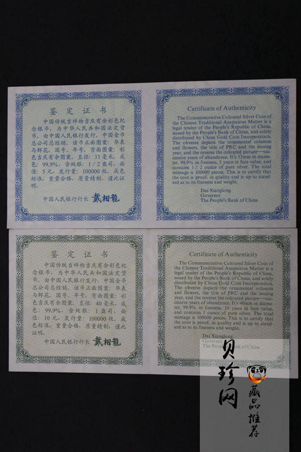 【979320】1997年吉庆有余1盎司+1/2盎司彩银币两枚一套
