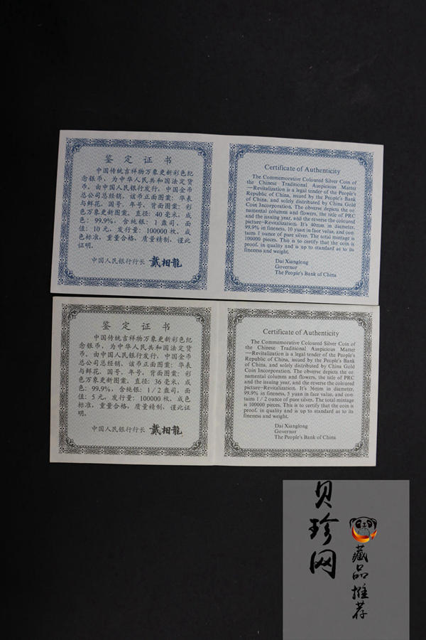 【989220】1998年中国传统吉祥物万象更新精制彩色纪念币1盎司+1/2盎司彩银币两枚一套