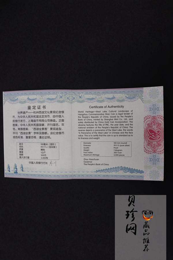【140704】2014年世界遗产-杭州西湖文化景观-西湖全景图1公斤精制银币